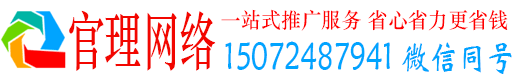 化州官理信息流推广
